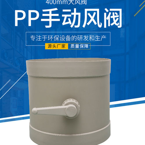 PP白風(fēng)閥