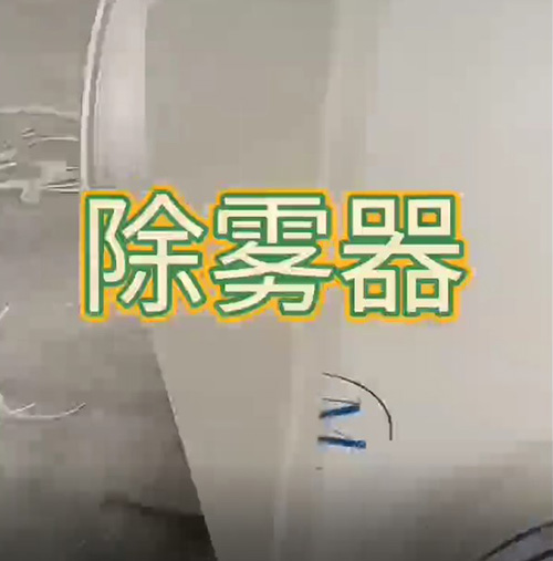 除霧器